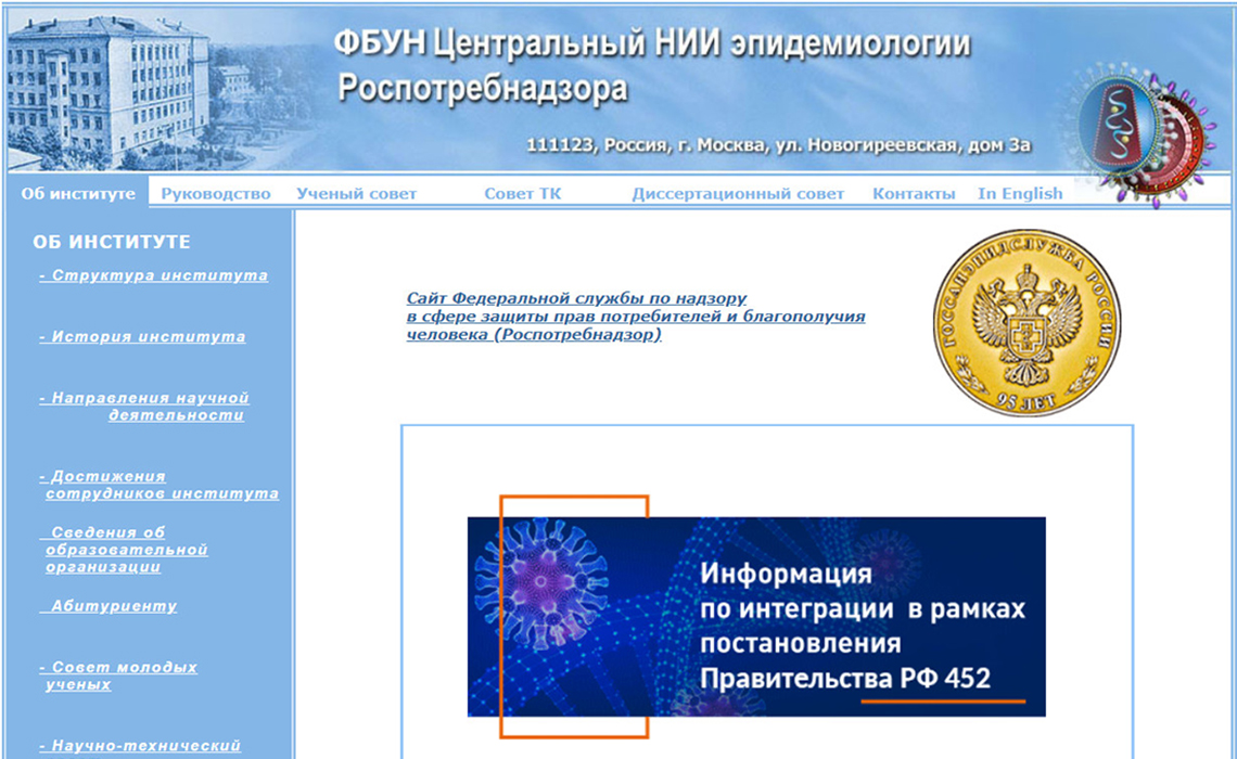 ЦНИИ Эпидемиологии