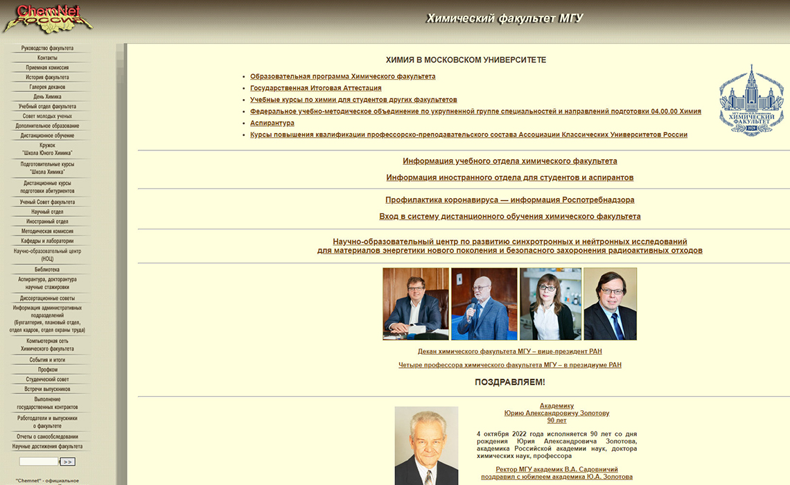 Химический факультет