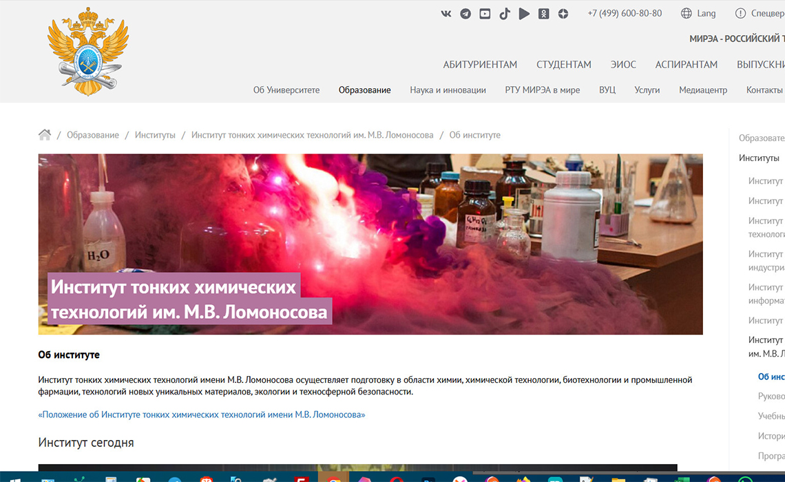 Институт тонких химических технологий имени М.В. Ломоносова