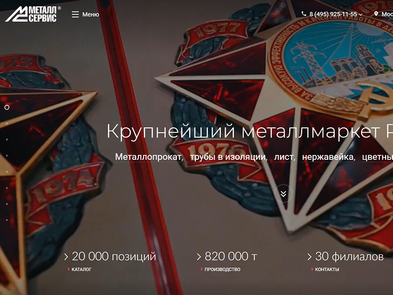 МЕТАЛЛСЕРВИС