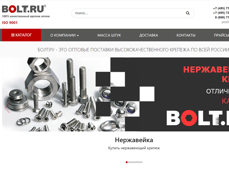 Болт.РУ