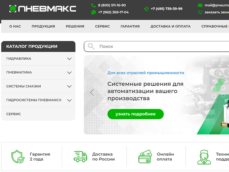 Пневмакс