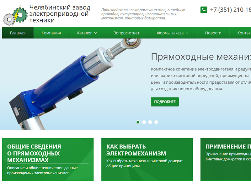 Челябинский завод